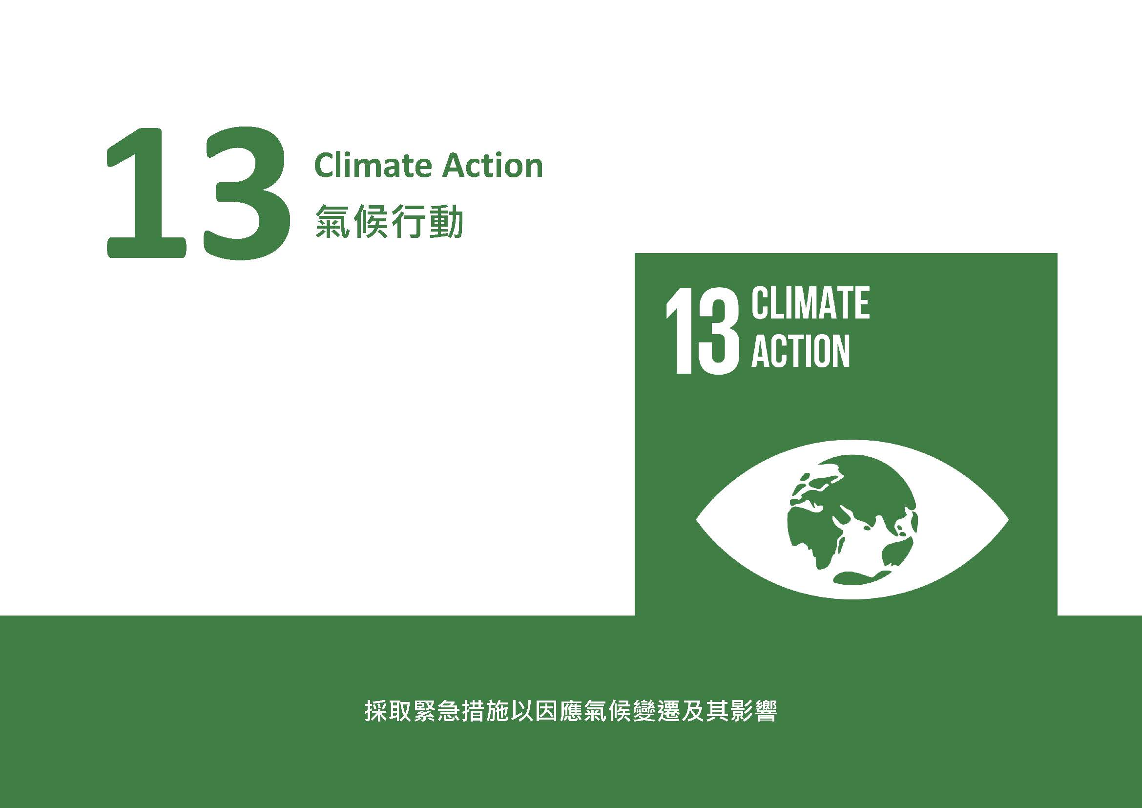 2023-SDGs13(1)