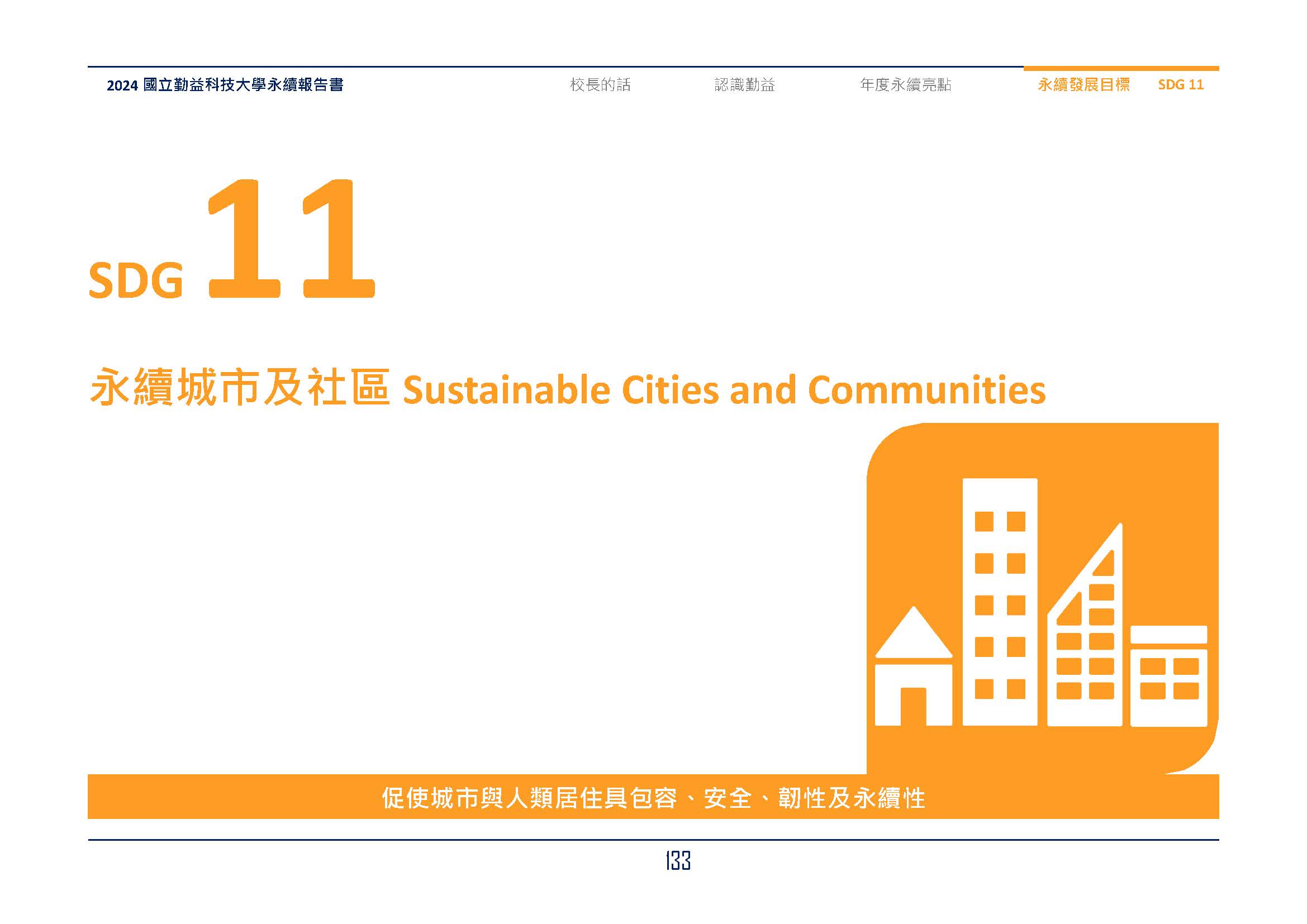 2024-SDG11(1)