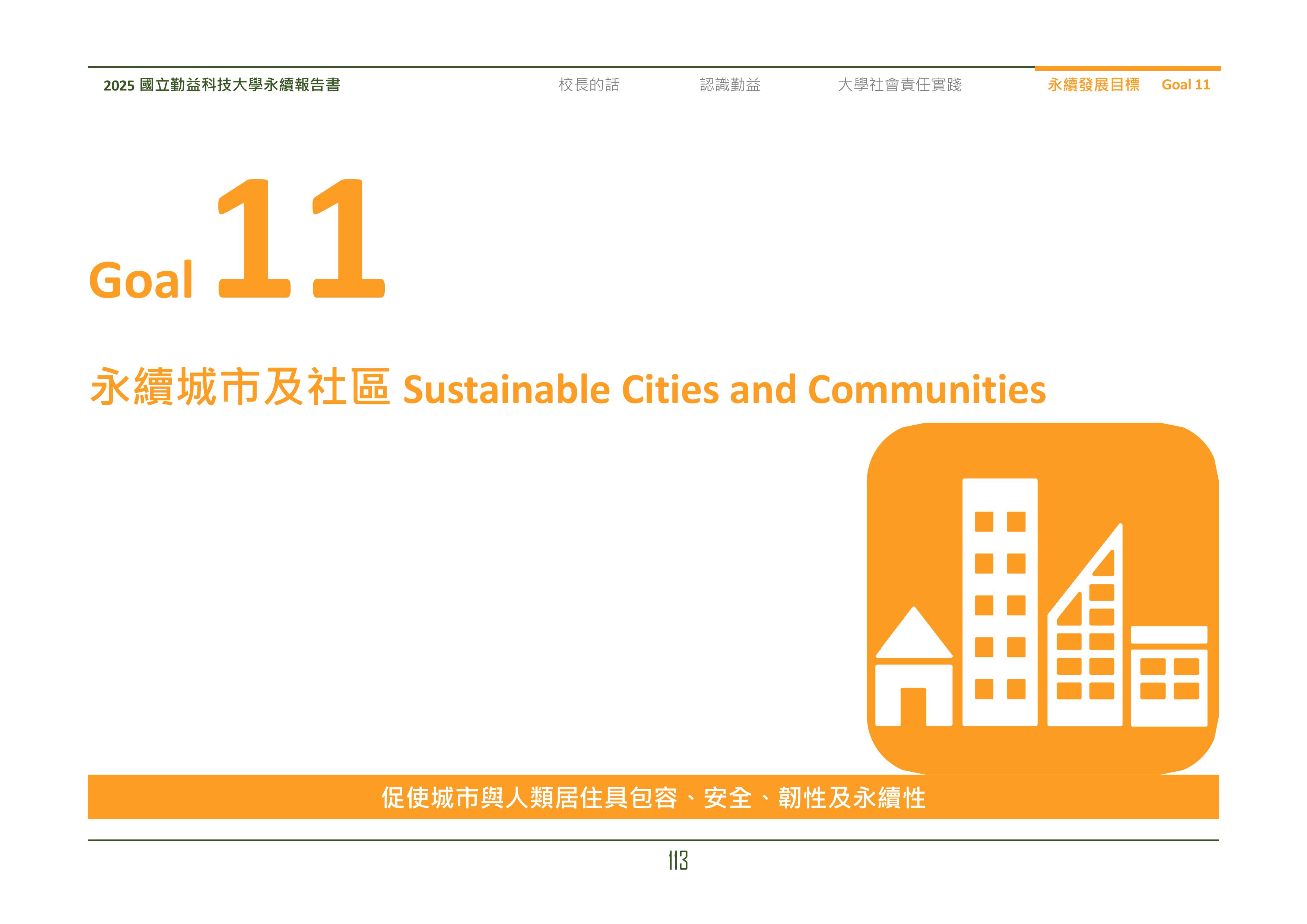 2025-SDG11(1)
