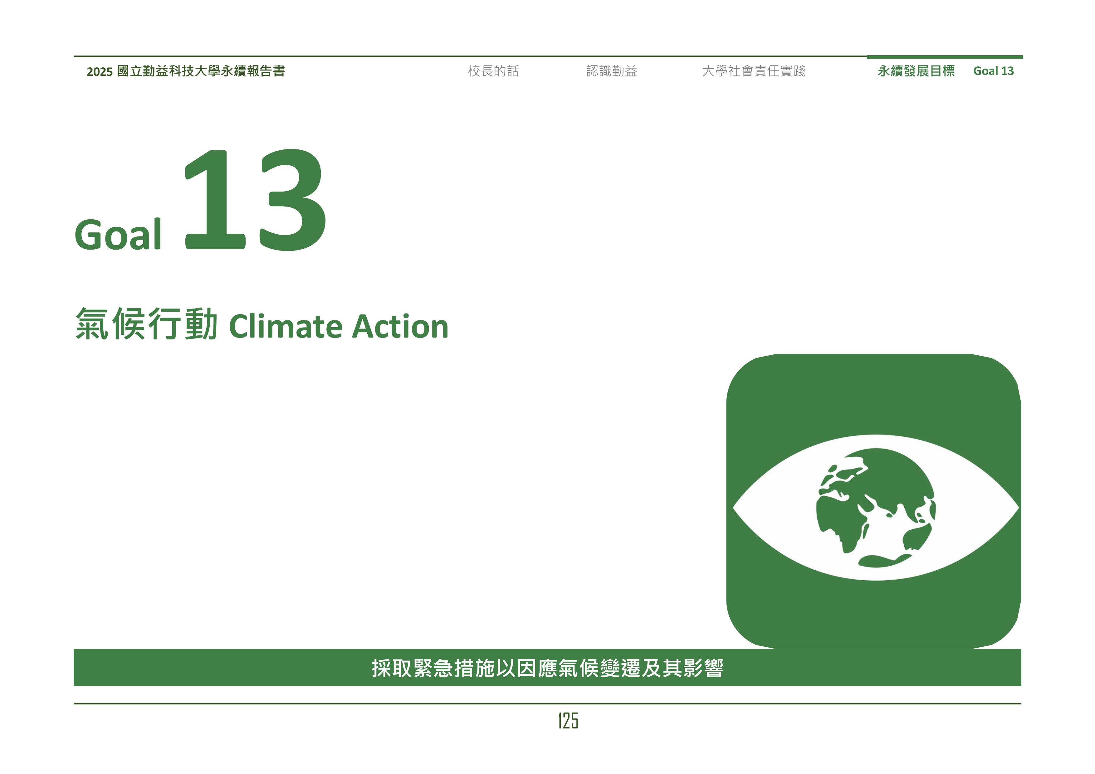 2025-SDG13(1)