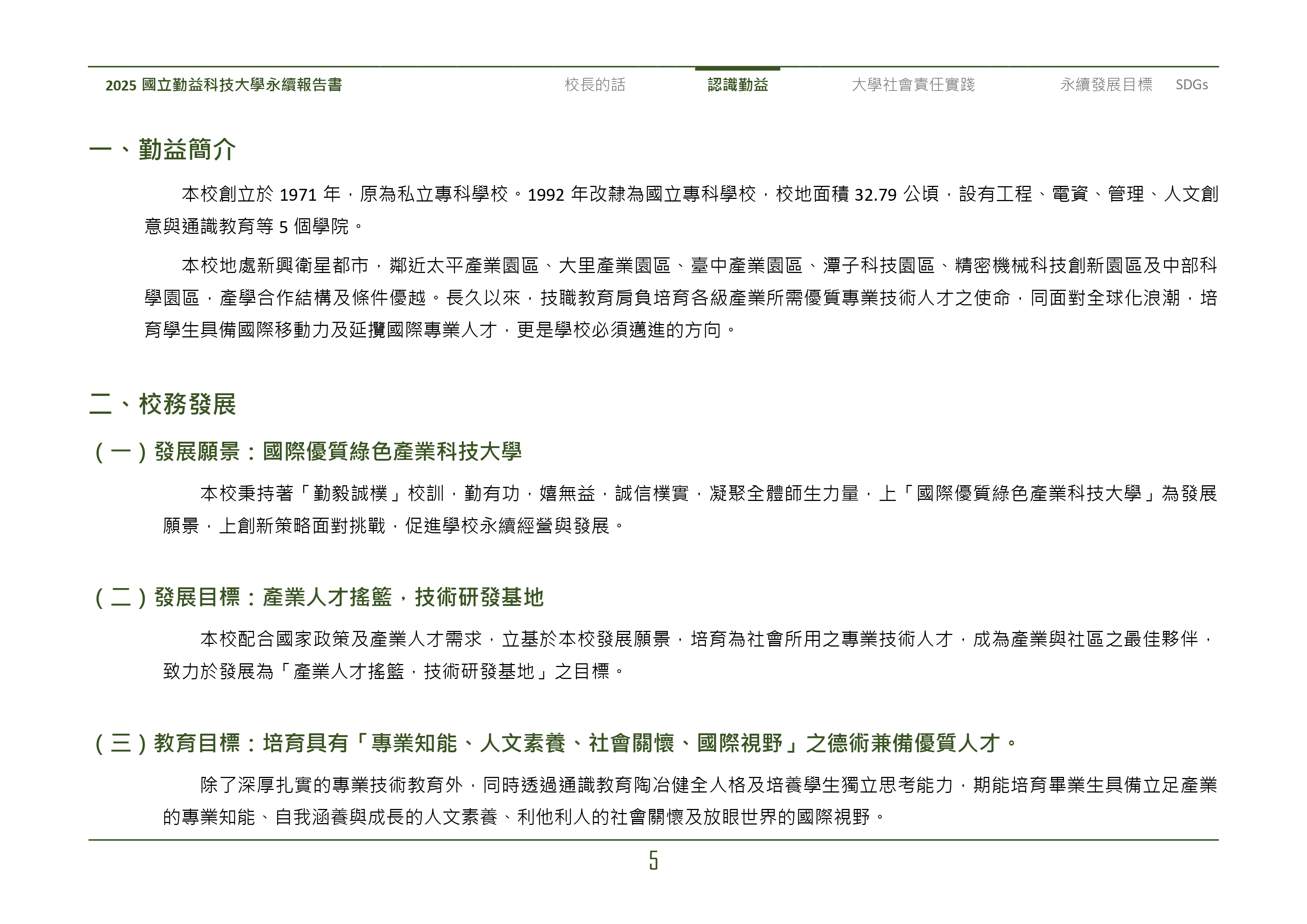 2025-About NCUT(1)