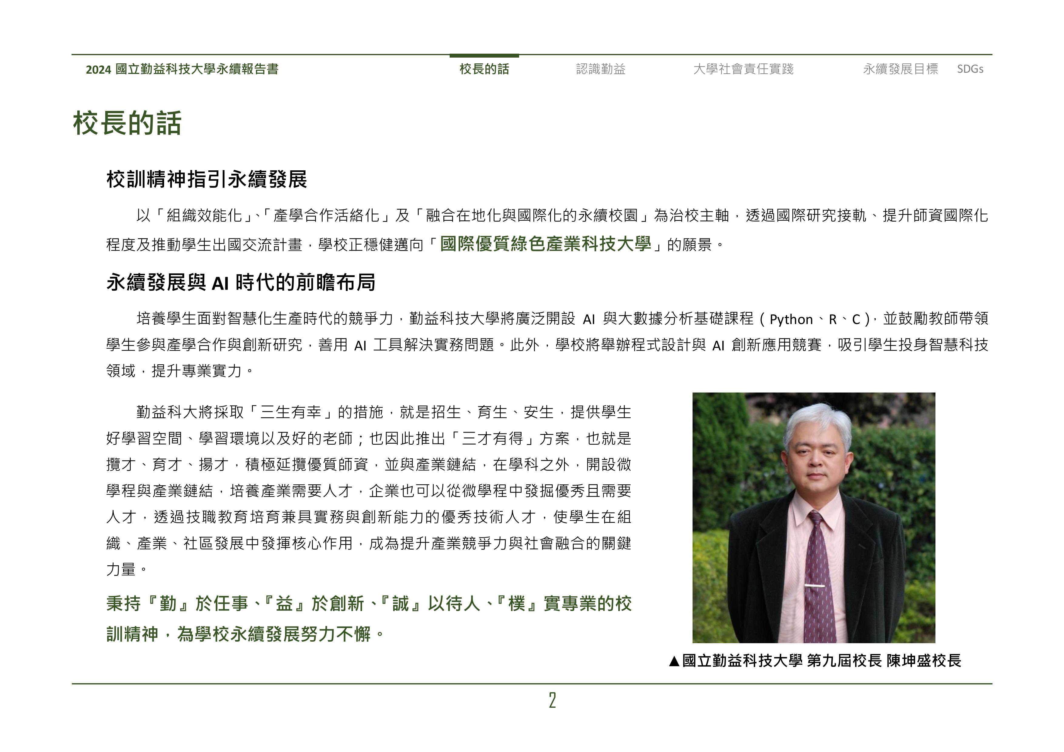 2025-Message from the President